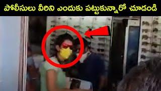 Persons Caught by Police || T Talks