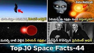 Top 10 Interesting And Amazing  Facts In Telugu | Space Facts In Telugu |EPISODE-44|