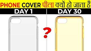 Phone का Cover पिला क्यों हो जाता है | Why Smartphone Cover Turn Yellow | Most Amazing Facts |FE#130