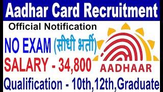 Aadhar Card Recruitment 2020//All India Direct Recruitment 2020// Govt Jobs 2020 //Sarkari Naukri