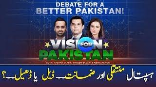 Vision For Pakistan |  ARYNews | 10 January 2020