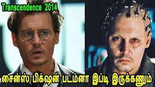 சைன்ஸ் பிக்-ஷன் படம்னா கொய்யால இப்டி தான் இருக்கணும் A science fiction movie should be like this