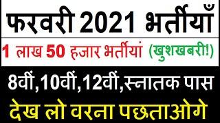 Top 5 Government Job Vacancy in February 2021 | Latest Govt Jobs 2021 / Sarkari Naukri 2021