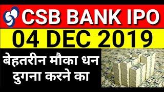 CSB BANK IPO LISTING | 04 DEC 2019 | CSB BANK IPO NEWS | CSB BANK IPO ANALYSIS