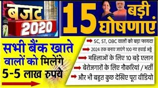 1 February 2020 #Budget 2020 बड़ी घौषणाए
