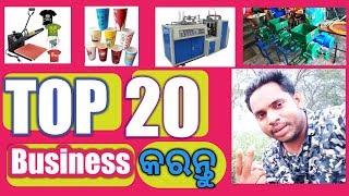 Top 20 Business Ideas in Odisha || Odisha New Entrepreneurs 2020