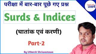 Part 2 |top 10 question from indices| surds and indices questions |surds & indices| ghatank & kardi