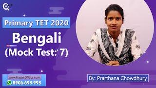 Mock Test 7 | Bangla | Top 10 Questions (MCQ) - WB Primary TET 2020 | Master Of Jobs