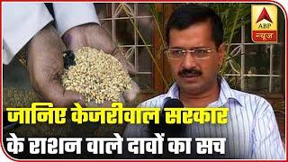 Truth Of Kejriwal Govt's Ration Claims | Ground Report | ABP News