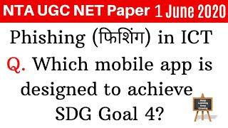 (Mock TEST 15) (Top 10 ICT MCQs For NTA UGC NET Paper 1 June 2020 in Hindi & English)