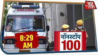 देश-दुनिया की इस वक्त की 100 बड़ी खबरें I Nonstop 100 I Apr 7, 2020