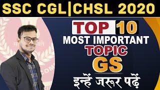 TOP 10 Most Important Topics in GS | GS के Important Topic ये ज़रूर पढ़ें | Testtonic