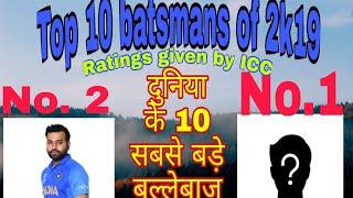 Top 10 batsmans of 2019 ICC ratings 2019 / cricket news / 2k19 best batsmans #Cricket #mind_cric