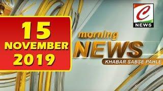 MORNING NEWS || TOP 10 NEWS || 15.11.2019 NEWS ||
