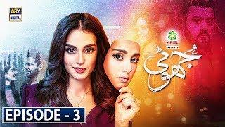 Jhooti Episode 3 | Presented by Ariel | 15th Feb 2020 | ARY Digital Drama [Subtitle Eng]