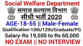 Social Welfare Department Recruitment 2020|Govt Jobs in Feb 2020|8th/10th/12th|Sarkari Jobs|#Feb2020