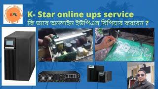 Online ups service, কি ভাবে অনলাইন ইউপিএস রিপিয়ার করবেন ?