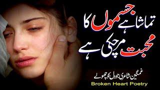 Top 20 Broken Heart Poetry Collection | Sad 2 Line Urdu Poetry | 2 Line Poetry Collection |Fk Poetry