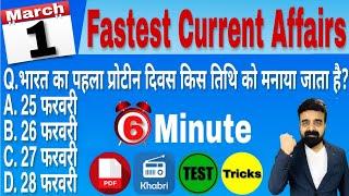 Fastest Current #162 | 1 March 2020 Current Affairs | Daily Current Affairs in Hindi