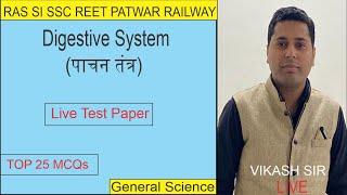 Digestive System(पाचन तंत्र) | TOP MCQs By Vikash Sir For All Govt Exams