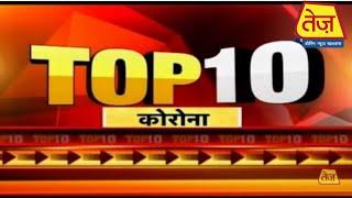 Coronavirus Top 10 | Watch The Latest Top 10 News And Updates On Corona