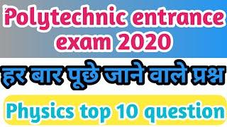 #polytechnic entrance exam preparation 2020,#jeecup 2020,#physics top 10 question,#measurement, मापन