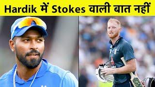 पूर्व भारतीय ऑलराउंडर ने कहा- Top 10 में नहीं हैं Hardik, कैसे करें Ben Stokes से तुलना | Sports Tak