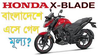 Honda xblade bangla review and Price in Bangladesh | Review Top 10