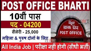 Post Office Recruitment 2020//No Exam Direct Vacancy 2020 //Govt Jobs //Sarkari Naukri //Modi Yojana