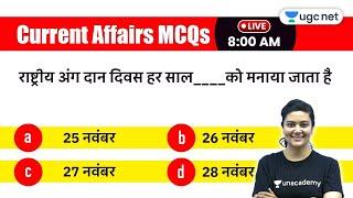 8:00 AM - JRF 2021 | Current Affairs by Aditi Sharma | Current News MCQ Session