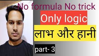 Profit and loss Very important question by Manoj sir