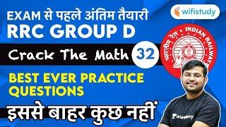 12:30 PM - RRC Group D 2020-21 | Maths by Sahil Khandelwal | Best Ever Practice Questions | Day-32