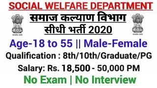 Social Welfare Department Recruitment 2020|Govt Jobs in June 2020|8th/10th/12th|Govt Jobs July 2020