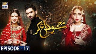 Mujhay Vida Kar Episode 17 [Subtitle Eng] | 14th June 2021 | ARY Digital Drama