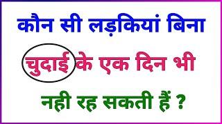 Top 10 Funny Gk Questions in Hindi || Interesting Gk || General Knowledge in Hindi