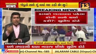 Delhi :  Supreme Court slams Government over farm laws | Tv9News | T-5