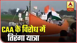 'Tiranga Yatra' Against Citizenship Law In Bihar's Supaul | ABP News