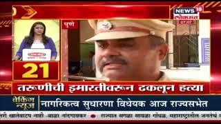 Morning Top Headlines of Maharashtra | Marathi Batmya | Superfast Maharashtra