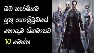 Top 10 Best HOLLYWOOD Movies in Sinhala