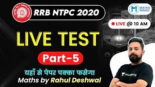 10:00 AM - RRB NTPC 2020 | Maths by Rahul Deshwal | Live Test (Part-4)