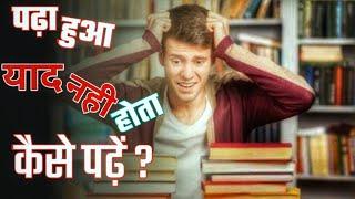 facts tv | best reading routin for student | पढ़ने का सही तरीका | best study time tabel for students