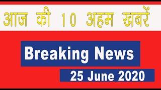 Breaking News | Top 10 News Of the Day  | Shan Punjabi Media | 25 June 2020