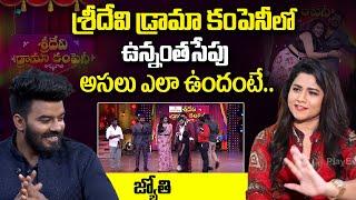 Actress Jyothi about Sridevi Drama Company | Actress Jyothi Interview | Sudigali Sudheer | PlayEven