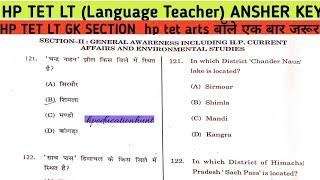 HP TET|| L T|| Language Teacher GK Section 10 /july/2021