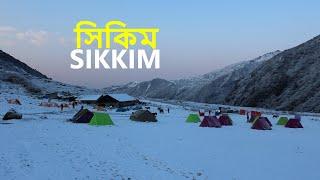 ভারতের স্বর্গ   । সিকিম  |  Amazing facts about Sikkim