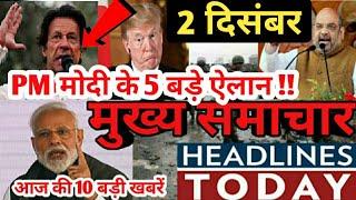 आज 2 दिसंबर की, Today 10 news, mosam ki jankari November ka mausam vibhag aaj weather news, lic, SBI