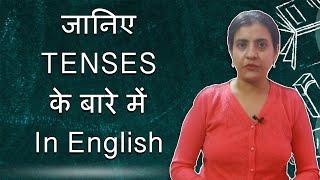 English tenses सीखें Hindi में: English Grammar Videos