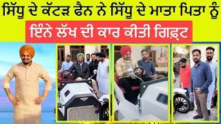 Sidhu Moose Wala Die Hard Fan Gift Vintage Car To Sidhu Moose Wala Father And Mother |