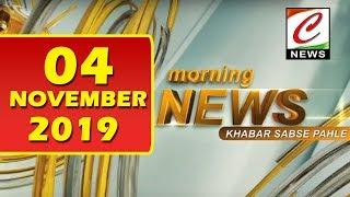 MORNING NEWS || TOP 10 NEWS || 04.11.2019 NEWS || NEWS HEADLINES ||