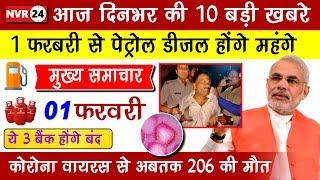 Today's Top 10 Breaking News 01 February | निर्भया के दोषियों की फांसी पर फिर से अटकले #nirbhayacase